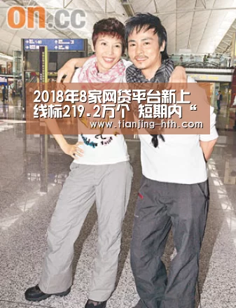 2018年8家网贷平台新上线标219.2万个 短期内“标荒’仍会面临很大恢复压力【华体会】(图2) 华体会体育官网