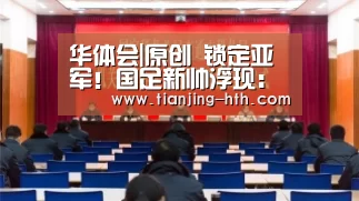 华体会app